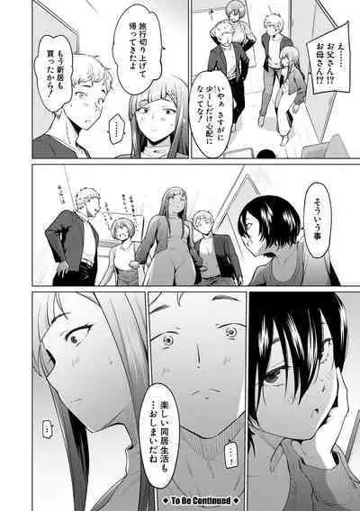 [Aoyama Kiiro.] Sister Garden Ane no Naka ni Dashite, Imouto no naka ni mo Dashita. [Digital]