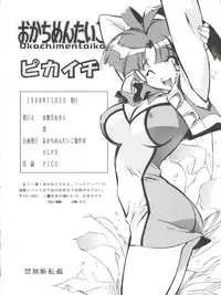 [Okachimentaiko Seisakushitsu, ALPS (Various)] Okachimentaiko Pikaichi (Various)