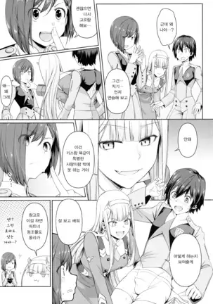 DARLING Ningen Shikkaku | DARLING 인간 실격