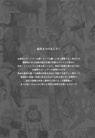 Solo Hunter no Seitai World 5