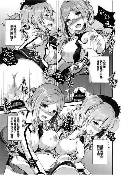 Teitoku o Dame ni Suru Junyuu Tekoki Katori & Kashima Hen