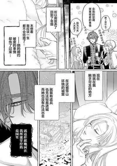 Ai ga Omoi Kishi Koushaku wa, Tsuihou Reijou no Subete o Ubaitsukushitai. | 骑士公爵爱意深重,想要索取放逐千金的一切。 1-11