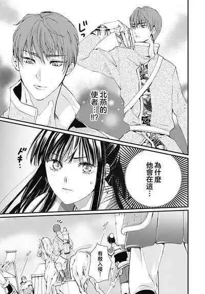 Ryūō no chōai hanayome wa sōgen ni midare saku | 龙王的宠爱 在草原上怒放的新娘 1-2