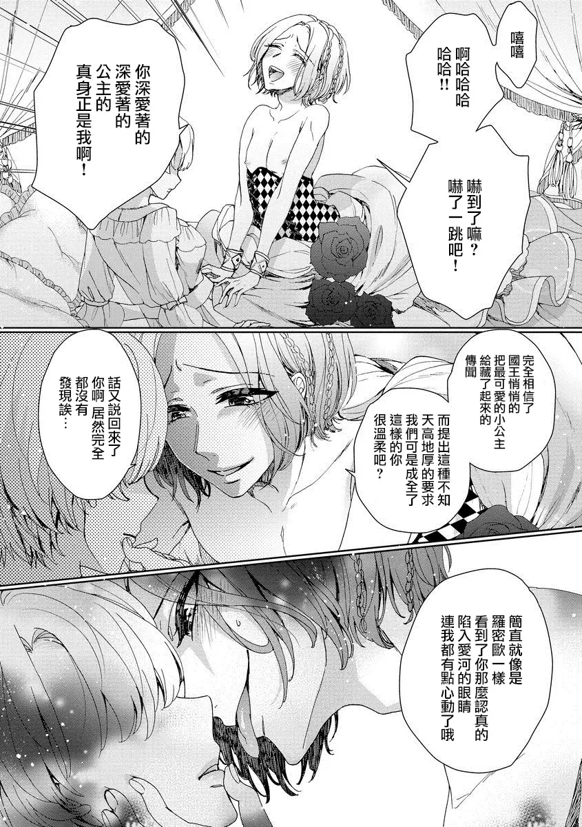 Kyououji no Ibitsu na Shuuai ~Nyotaika Knight no Totsukitooka~ 1 Ch. 1-5