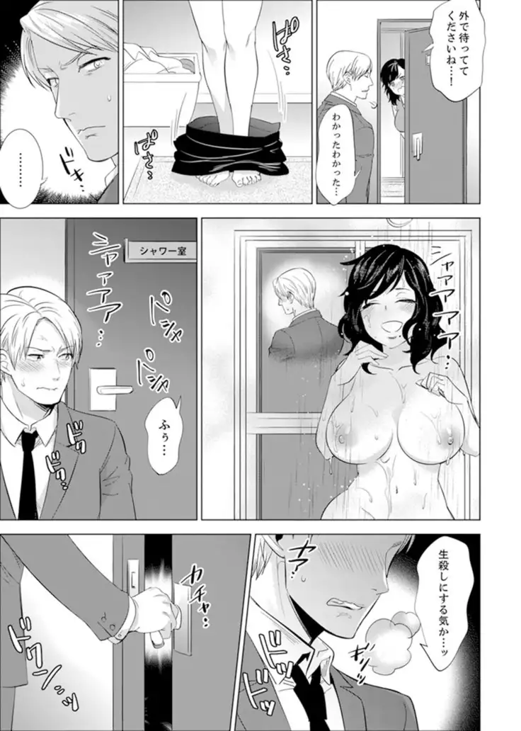 Shain Ryokou de Deisui Ecchi ! ~Onsen no Naka de Atsui no Haitteruu… Ch. 1-20