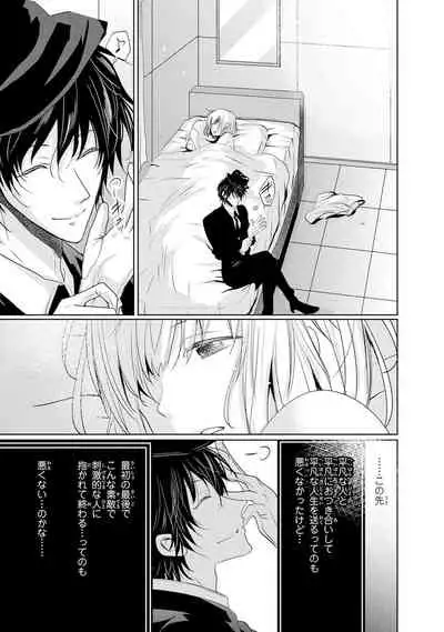 Mottomo Yasashii Koroshikata - The most gentle how to kill.