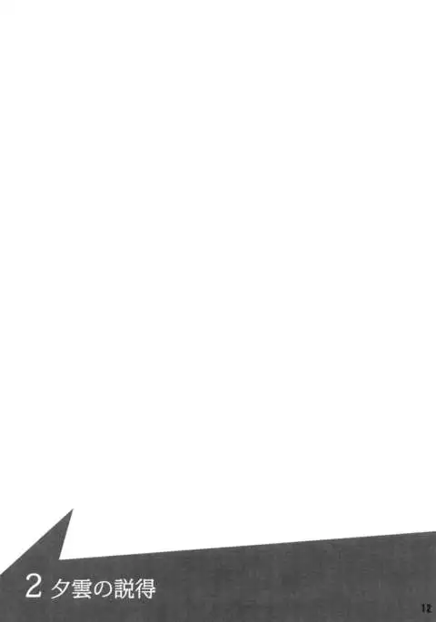 Yuugumo to Makigumo to