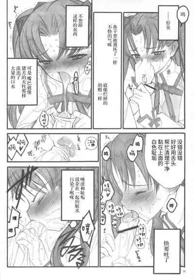 (C67) [Keumaya (Inoue Junichi)] Walpurgisnacht / Walpurgis no Yoru (Fate/stay night) [Chinese] [牛肝菌汉化]