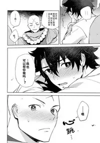 (Yarou Fes 2018) [Haikibutsushorijou (Haiki)] Bouzu to Fushidara | 走肾和尚与骚鸡咕哒 (Fate/Grand Order) [Chinese] [男女男搭配干活不累三人汉化]