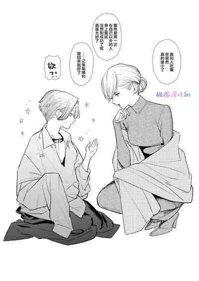 [ akira] ta be tai× ta be rare tai~10、11｜食与被食之人~10、11[中文] [橄榄汉化组]