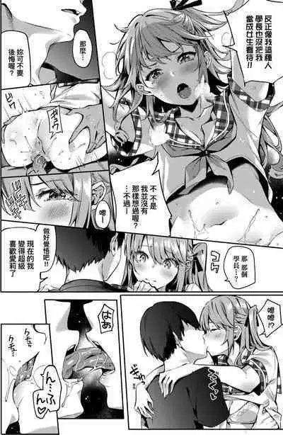 Juujun Nadeshiko | 從順少女撫子