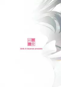 (C91) [Suzuran (Yanagise)] Reimu no Ichinichi Gentei Okusama (Touhou Project)