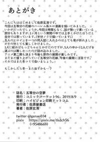 Gotoubun no Sorayume