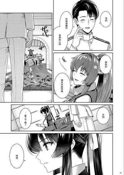 (C100) [Rosapersica (Ichinomiya)] Yoru Yahagi -14- Saiai no Saishinei, Kai Ni ni Naru (Kantai Collection -KanColle-) [Chinese]