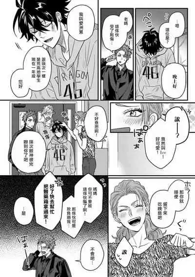 [Jita] Baby Face Monster Manji ~Moto Banchou no Oredaga Kusogaki ni Ketsu o Nerawareteiru~ | 拥有可爱脸蛋的怪物君—卍 作为原大哥大的我竟然被个死小鬼盯上了 01-03 [Chinese] [拾荒者汉化组] [Digital]