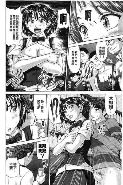 Jajauma Oppai | 潑辣女孩 海咪咪