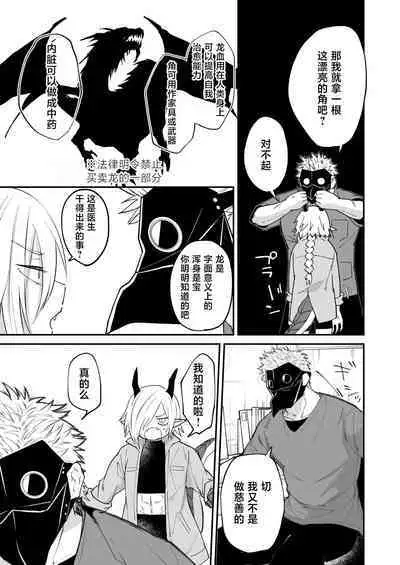 hidamari no ryuu, yugure no karasu | 向阳处的龙与黄昏的乌鸦 1-2.5