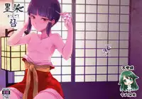 (C88) [Yadokugaeru (locon)] Sumizome Kanzashi [Chinese] [不觉晓个人汉化]