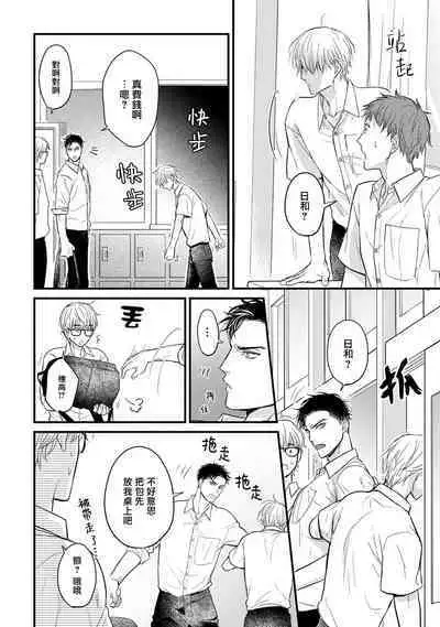 Tabetemo Oishiku Arimasen 2 | 尝起来一点都不好吃 2 Ch. 6-18