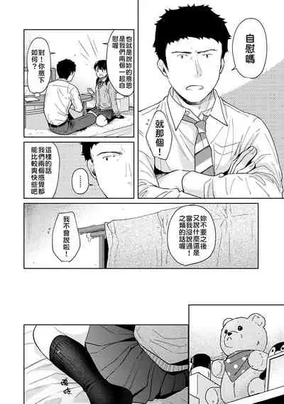 1LDK+JK Ikinari Doukyo? Micchaku!? Hatsu Ecchi!!? | 1LDK+JK 突然間展開同居? 極度貼近!?初體驗!? Ch. 18-33
