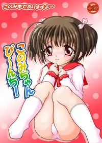 [Nanairo Momogumi (Wakana Sumika)] Konomi-chan Pinch! Honbun Color Tokubetsu hen (ToHeart2) [Digital]