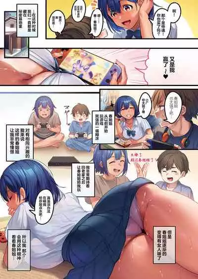 [Minamoto] Natsu x Pico Pico x Onee-chan (COMIC ExE 33) [Chinese] [牛肝菌汉化] [Digital]