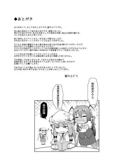 [Nekono Tamatebako (Nekono Fuguri)] Shizumete Kudasai Oshishou-sama! (Touhou Project) [Chinese] [十的我全都要汉化组] [Digital]