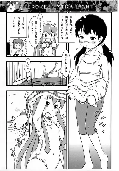 (C82) [CHEROKEE (Maeda)] CHEROKEE EXTRA LIGHT 14 (Shinryaku! Ika Musume)