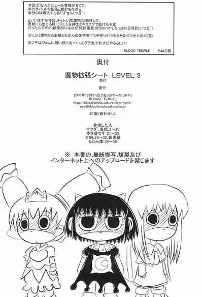 Mamono Kakuchou Sheet LEVEL:3