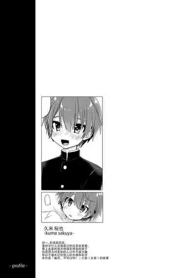 (ShotaFes 5) [PORYGON137 (Hidari Pory5n)] Kouhai No xxx renshuu | 后辈的xxx练习 [Chinese] [草草汉化]