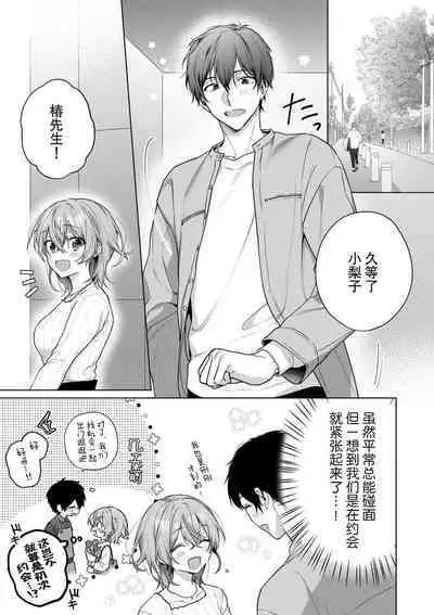 [Akai shichimi/ Shichihara Misa/ ache] ohanayasan wa moto yakuza ~ heiten-go no ten'nai de amaku torokeru ~| 前黑帮大哥之花店店长爱上我 ～打烊后在店里甜蜜涩涩～ 1-4 [Chinese] [莉赛特汉化组]