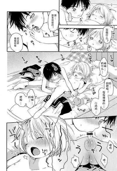 (ShotaFes 2) [S-Size (Shinachiku)] Kimi ni Onegai | 拜托你啦 [Chinese] [独栈虚梦汉化组]