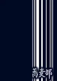 [Sobabu (Rasson)] Nishizumi Shiho no Shirubeki ja Nakatta Koto Ge (Girls und Panzer) [Chinese] [新桥月白有偿汉化] [Digital]