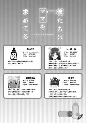 Boku-tachi wa Mama o Motometeru ~ Babumi ni Ogyaru Goudou ~