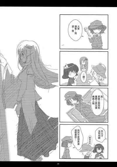 (C81) [Gekidoku Shoujo (ke-ta, Hyuuga, Touma Nadare)] SLEEPING MAGE -Mahou no Mori no Nemurihime- Gekidoku Shoujo Publication Number VII (Touhou Project)[Chinese]