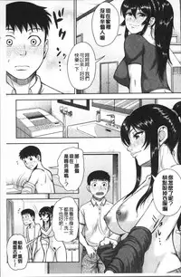 [Naitou Haruto] Kuro Gal Senpai Love Hame Nikki | 黑辣妹學姊愛慾插入日記 [Chinese]