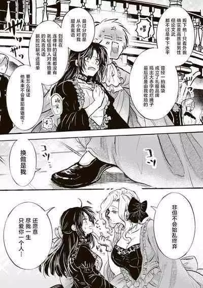 Akuyaku Reijo ga Sei Heroine wo Kodokiotosu Hanashi Ch. 1 | 反派大小姐俘获女主角芳心的故事 1