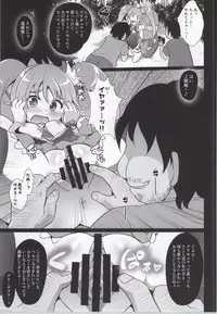 (COMIC1☆8) [Divine Fountain (Koizumi Hitsuji)] Bad End wa Mitsu no Aji (HappinessCharge Precure!)