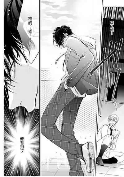 [Totofumi] Ochikobore Alpha to Elite Omega | 问题α与精英Ω Ch. 1-4 [Chinese] [拾荒者汉化组] [Digital]