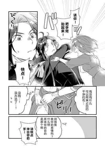 [Mui ko] tensei-saki wa R18 otome gēmudesuga, shoya no aite ga oshi janai nante kiitemasen! - Akuyaku gunshi to aiyoku fūfu (kari) seikatsu - | 转生到了R18乙女游戏，初夜对象竟然不是我推！ - 与恶役军师的情欲夫妻（暂定）生活 - 1 [Chinese] [莉赛特汉化组]