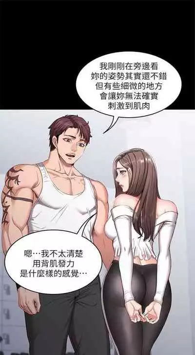 [週三] [G.HO & 高孫志] 健身教練 1-56 官方中文（連載中）