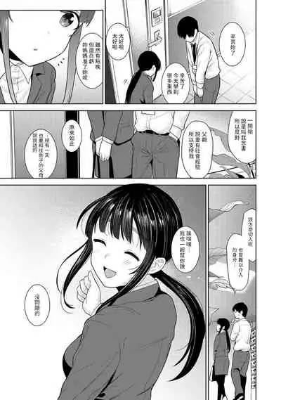 [Azuse] Erohon o Sutetara Konoko ga Tsurechatta!? Ch. 7-23 [Chinese] [禁漫漢化組]