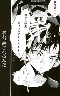 [もどかしWC (ほわこ)] 僕達の鉄虎君へ (あんさんぶるスターズ！)