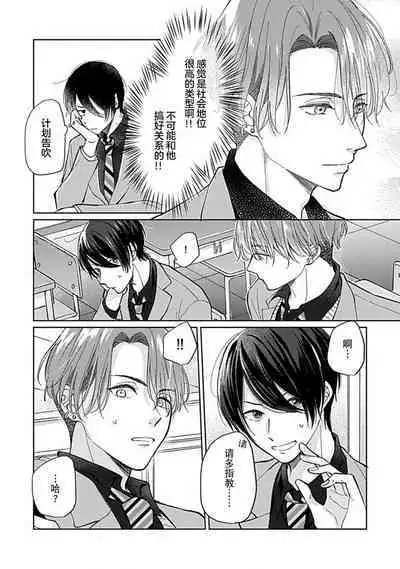 Koi to Himitsu wa Utsuranai 1 - It doesn't show love and secret. | 恋情与秘密难以映照 1