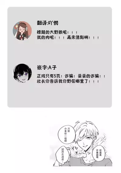 [Amekura niko] ōkami shachō no uso to koi | 大野狼社长的谎言和爱 (ōkami shachō no (senzoku) sewa-gakari 24-jikan, kajō ni aisa retemasu ~) [Chinese] [莉赛特汉化组]