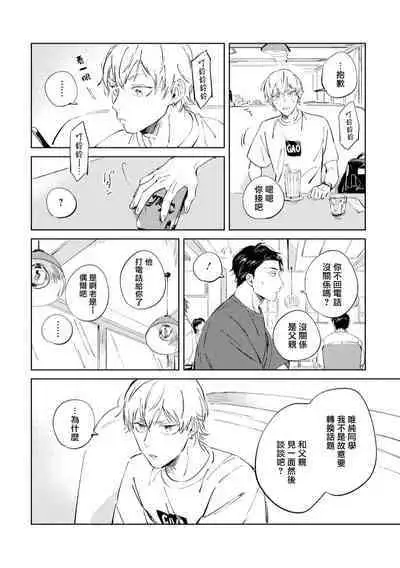 Sugar Dog Life Ch. 1-5