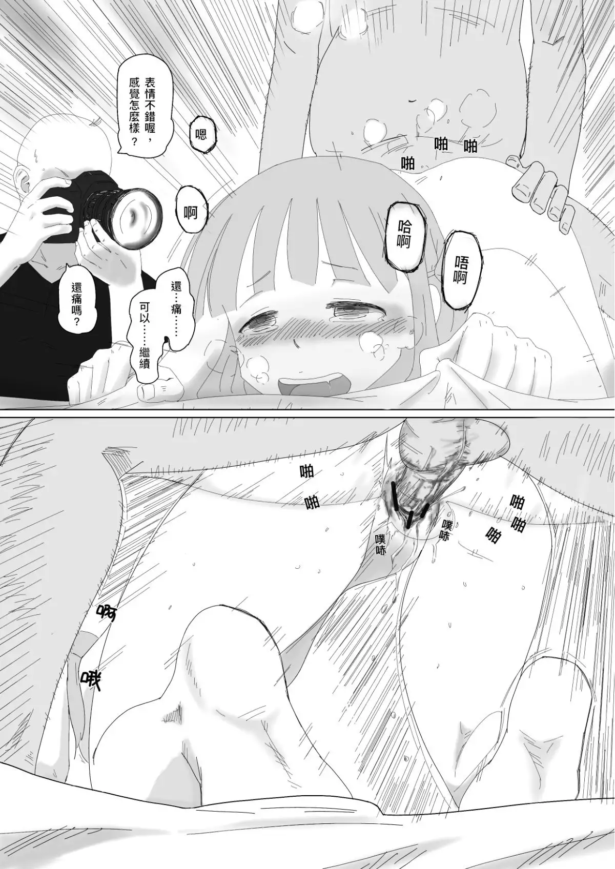 我女友的處女喪失記錄篇