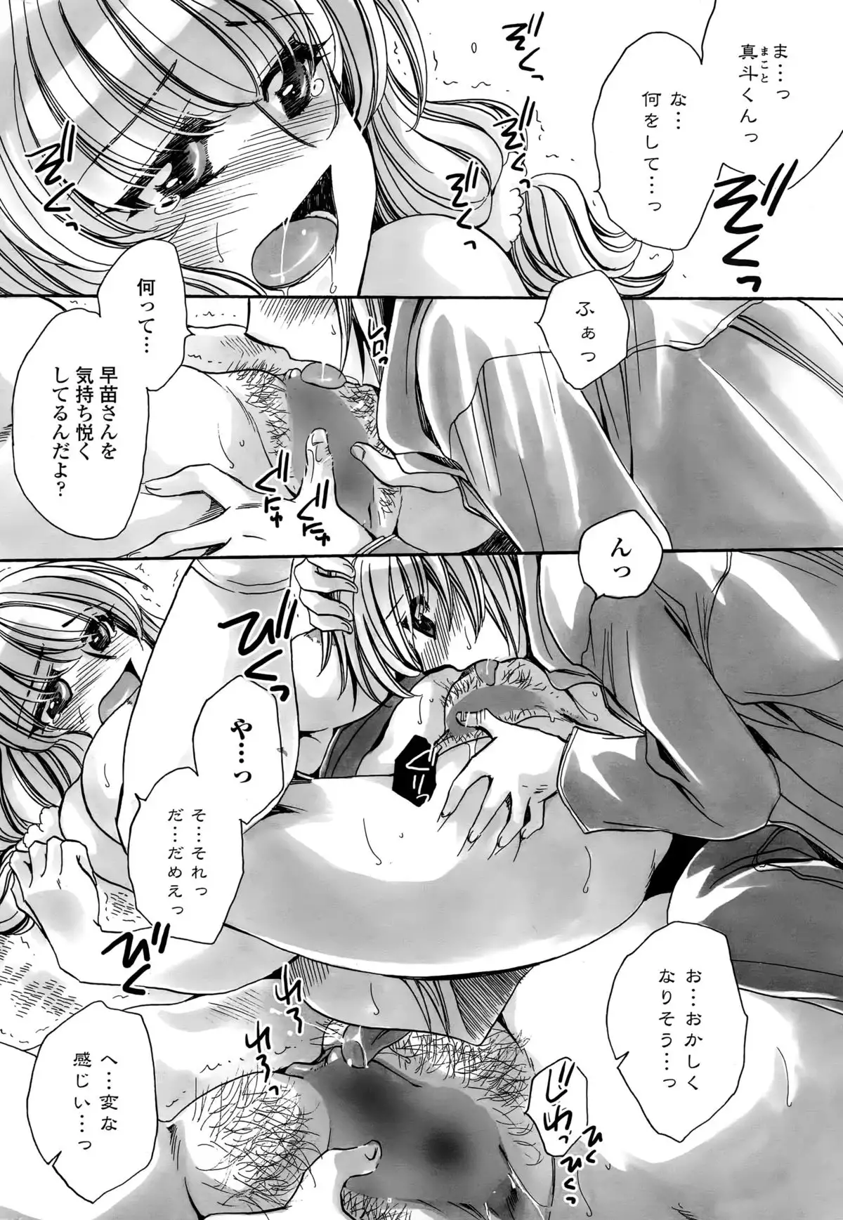 Watashi to Kimi ? to...
