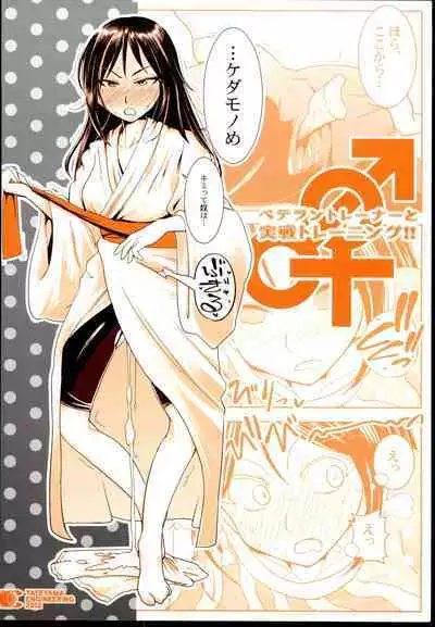 Veteran-Trainer to Jissen Training!!