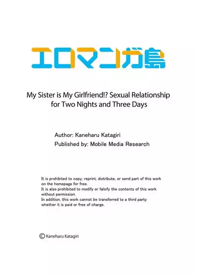 [Katagiri Kaneharu] Imouto ga Ore no Kanojo! ? 2-Paku 3-Nichi no Ecchina Kankei 1-4 | My Sister is My Girlfriend!? Sexual Relationship for Two Nights and Three Days 1-4 [English]